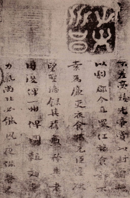 钟繇 荐季直表 - 墨迹照片 - 書法道 - 书法字帖墨迹碑帖作品高清欣赏 - 3