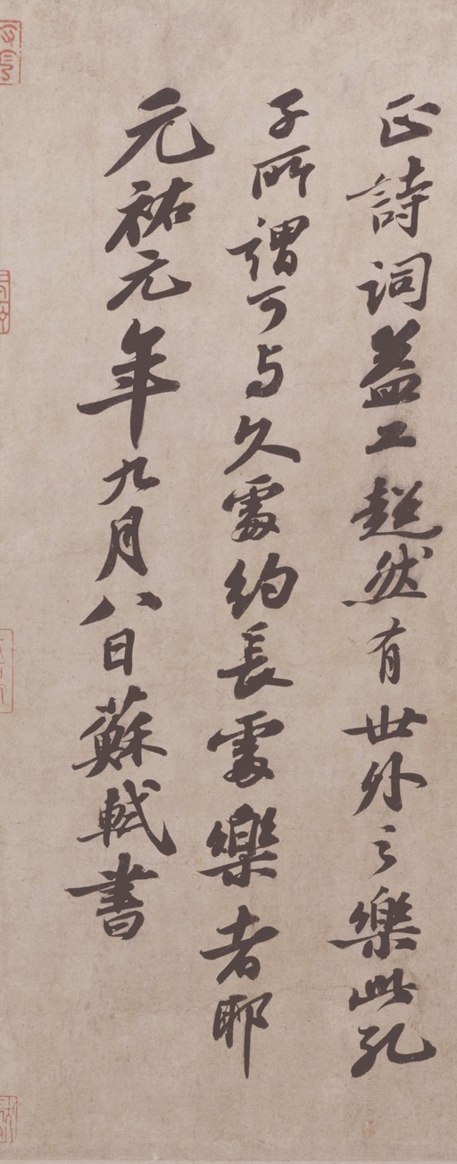 苏轼 题王诜诗帖 - 纸本墨迹 - 書法道 - 书法字帖墨迹碑帖作品高清欣赏 - 2