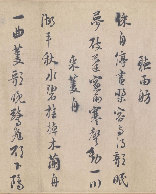 朱熹 城南唱和诗卷 - 纸本墨迹 - 書法道 - 书法字帖墨迹碑帖作品高清欣赏 - 11