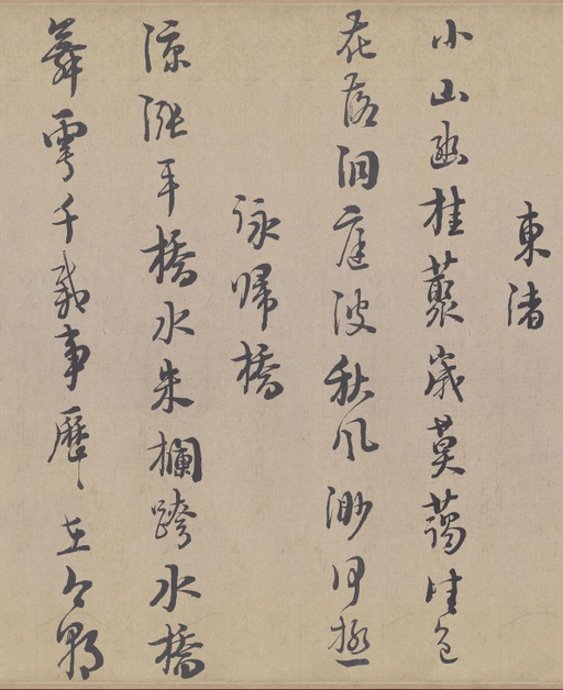 朱熹 城南唱和诗卷 - 纸本墨迹 - 書法道 - 书法字帖墨迹碑帖作品高清欣赏 - 3