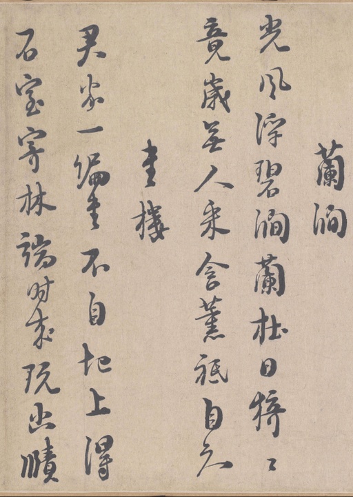 朱熹 城南唱和诗卷 - 纸本墨迹 - 書法道 - 书法字帖墨迹碑帖作品高清欣赏 - 5