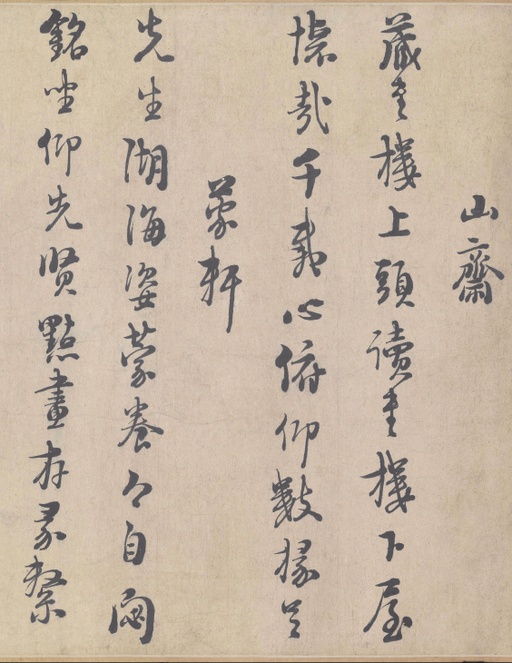 朱熹 城南唱和诗卷 - 纸本墨迹 - 書法道 - 书法字帖墨迹碑帖作品高清欣赏 - 6