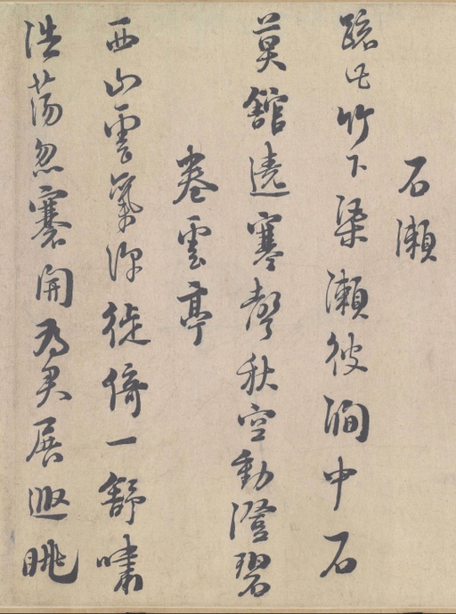 朱熹 城南唱和诗卷 - 纸本墨迹 - 書法道 - 书法字帖墨迹碑帖作品高清欣赏 - 7