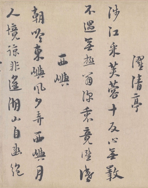 朱熹 城南唱和诗卷 - 纸本墨迹 - 書法道 - 书法字帖墨迹碑帖作品高清欣赏 - 9