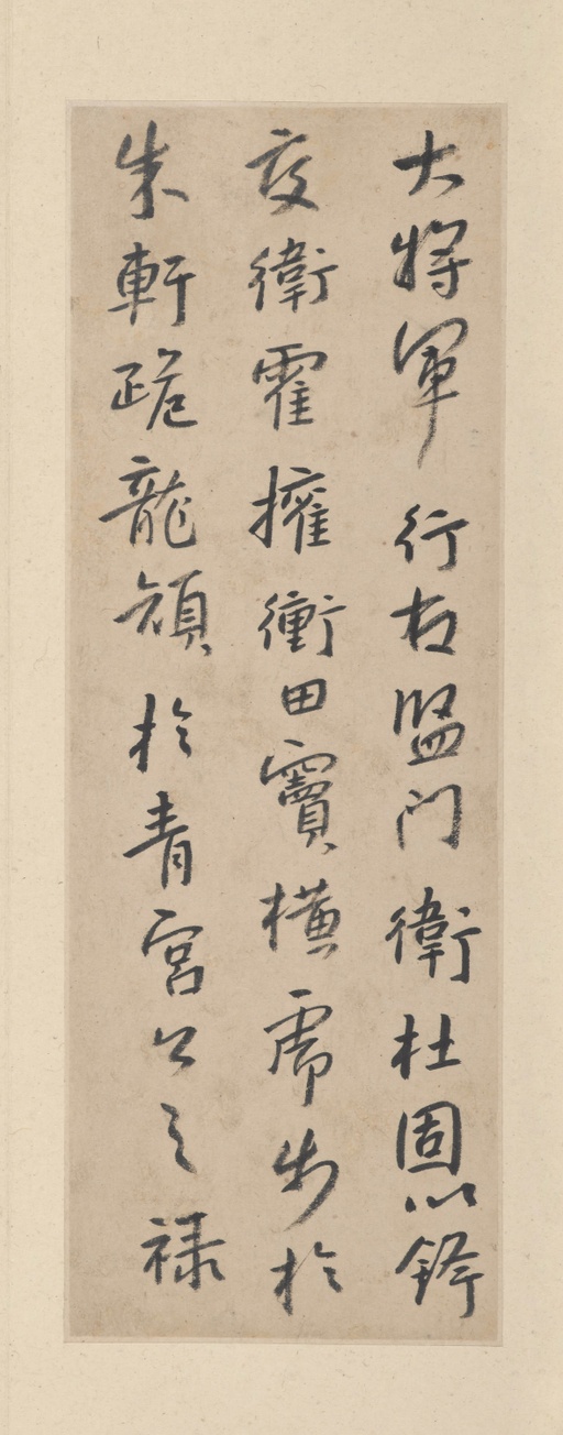 朱耷 临兴福寺半截碑 - 纸本墨迹 - 書法道 - 书法字帖墨迹碑帖作品高清欣赏 - 12