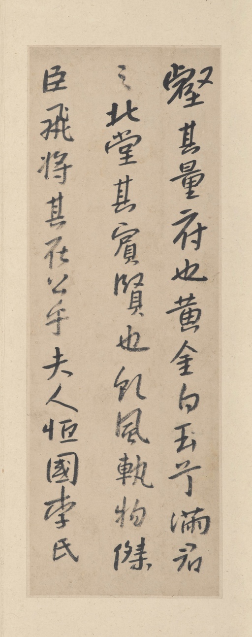 朱耷 临兴福寺半截碑 - 纸本墨迹 - 書法道 - 书法字帖墨迹碑帖作品高清欣赏 - 14