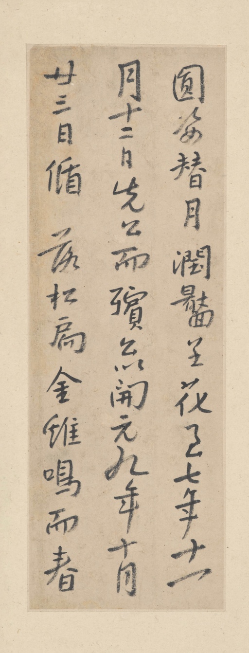 朱耷 临兴福寺半截碑 - 纸本墨迹 - 書法道 - 书法字帖墨迹碑帖作品高清欣赏 - 15