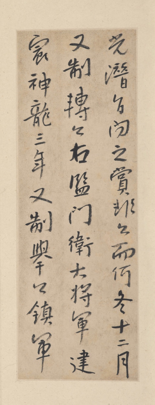 朱耷 临兴福寺半截碑 - 纸本墨迹 - 書法道 - 书法字帖墨迹碑帖作品高清欣赏 - 16