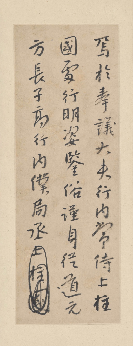 朱耷 临兴福寺半截碑 - 纸本墨迹 - 書法道 - 书法字帖墨迹碑帖作品高清欣赏 - 17