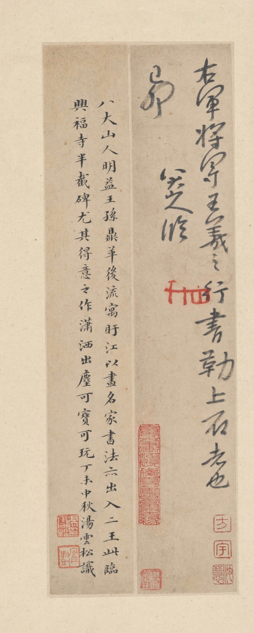 朱耷 临兴福寺半截碑 - 纸本墨迹 - 書法道 - 书法字帖墨迹碑帖作品高清欣赏 - 21