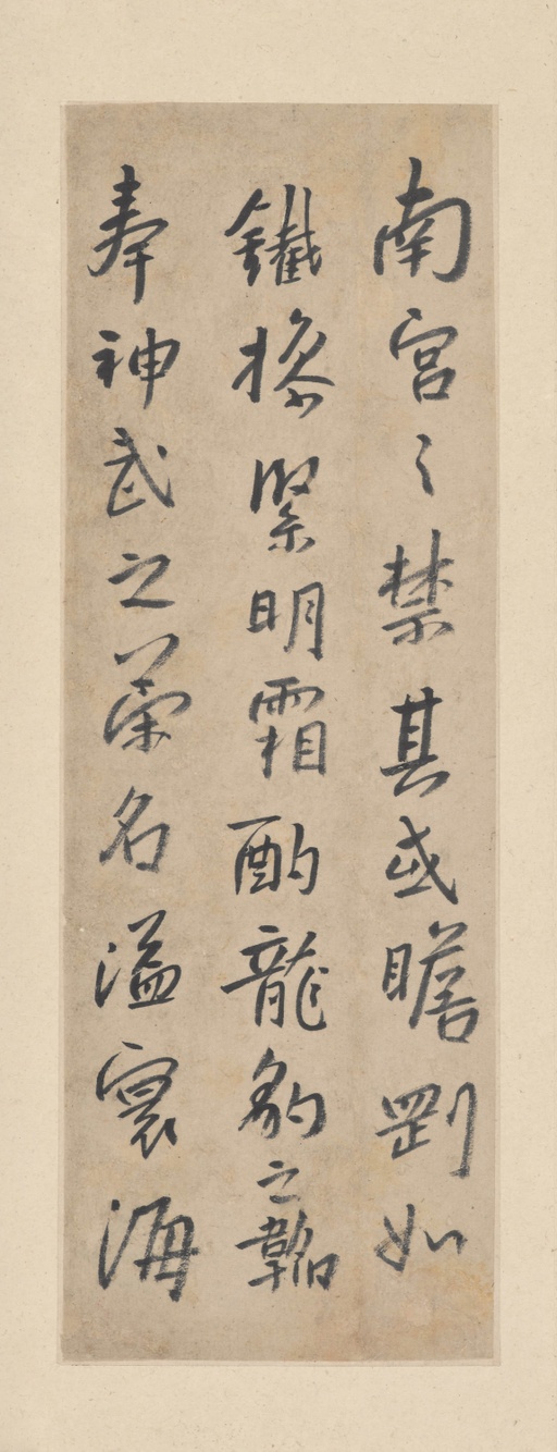 朱耷 临兴福寺半截碑 - 纸本墨迹 - 書法道 - 书法字帖墨迹碑帖作品高清欣赏 - 3