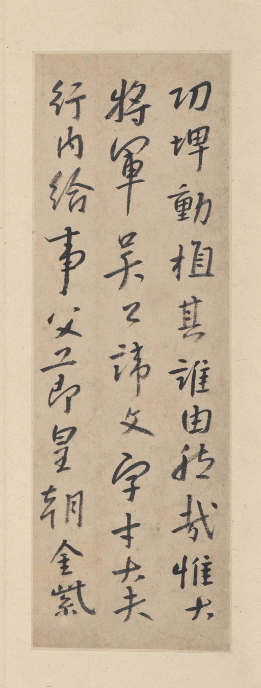 朱耷 临兴福寺半截碑 - 纸本墨迹 - 書法道 - 书法字帖墨迹碑帖作品高清欣赏 - 4