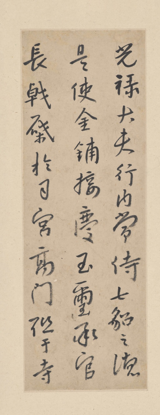 朱耷 临兴福寺半截碑 - 纸本墨迹 - 書法道 - 书法字帖墨迹碑帖作品高清欣赏 - 5