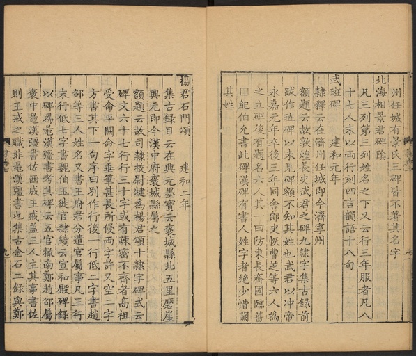 顾蔼吉 隶辨 - 卷七 碑考上 - 書法道 - 书法字帖墨迹碑帖作品高清欣赏 - 10