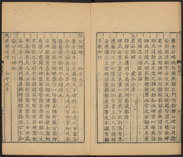 顾蔼吉 隶辨 - 卷七 碑考上 - 書法道 - 书法字帖墨迹碑帖作品高清欣赏 - 11