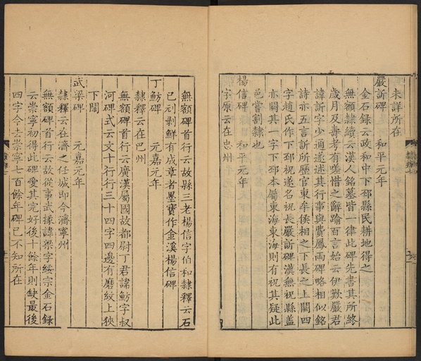 顾蔼吉 隶辨 - 卷七 碑考上 - 書法道 - 书法字帖墨迹碑帖作品高清欣赏 - 12