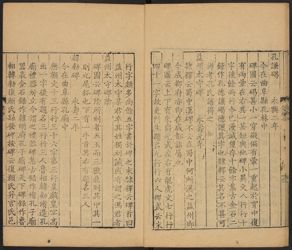 顾蔼吉 隶辨 - 卷七 碑考上 - 書法道 - 书法字帖墨迹碑帖作品高清欣赏 - 14