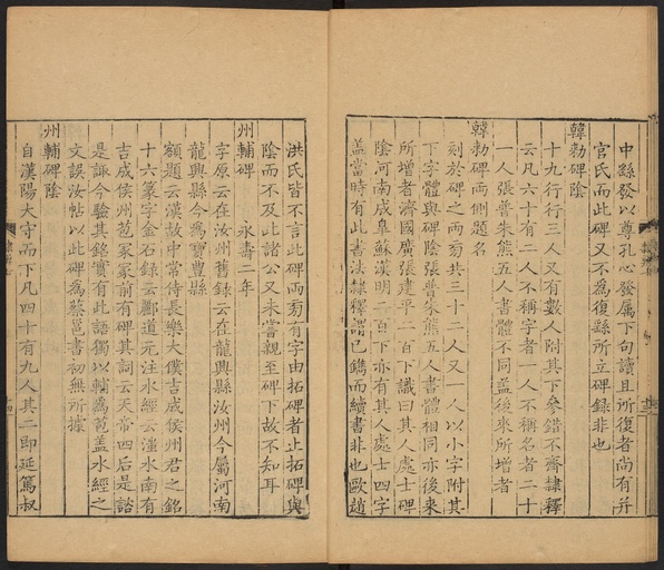 顾蔼吉 隶辨 - 卷七 碑考上 - 書法道 - 书法字帖墨迹碑帖作品高清欣赏 - 15