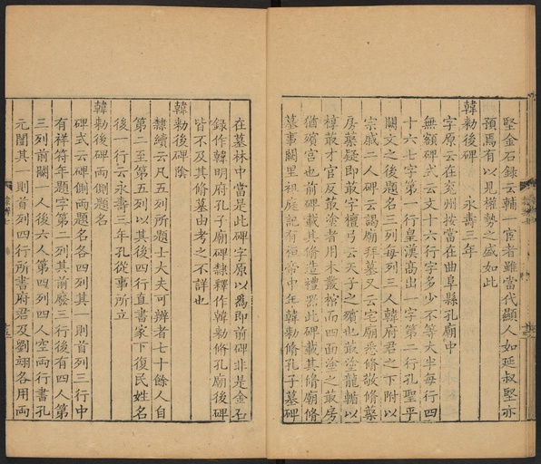 顾蔼吉 隶辨 - 卷七 碑考上 - 書法道 - 书法字帖墨迹碑帖作品高清欣赏 - 16