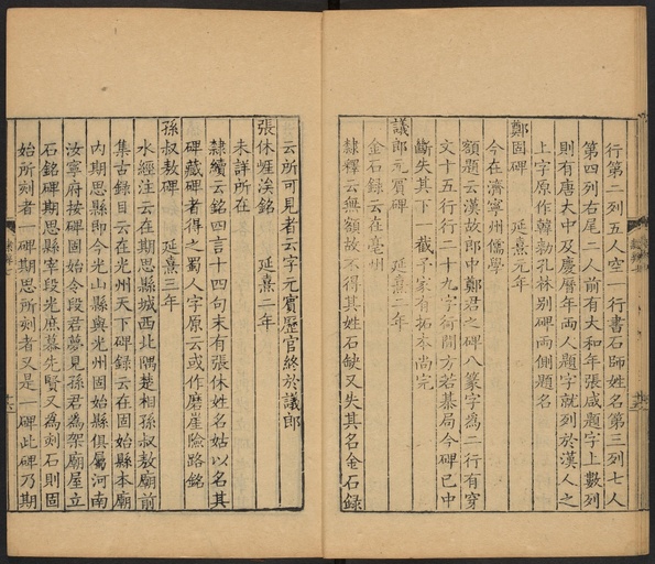 顾蔼吉 隶辨 - 卷七 碑考上 - 書法道 - 书法字帖墨迹碑帖作品高清欣赏 - 17