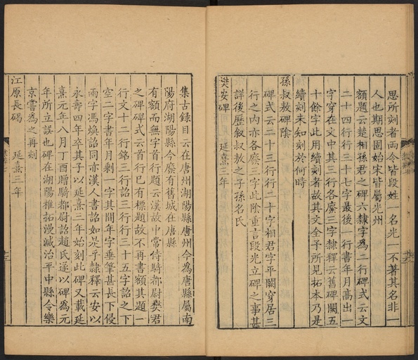 顾蔼吉 隶辨 - 卷七 碑考上 - 書法道 - 书法字帖墨迹碑帖作品高清欣赏 - 18