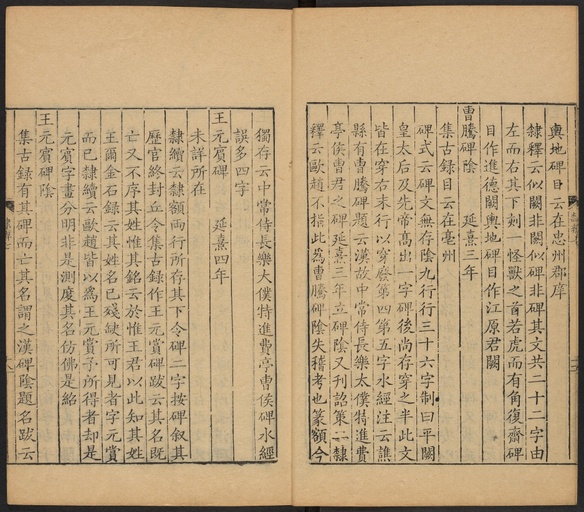 顾蔼吉 隶辨 - 卷七 碑考上 - 書法道 - 书法字帖墨迹碑帖作品高清欣赏 - 19