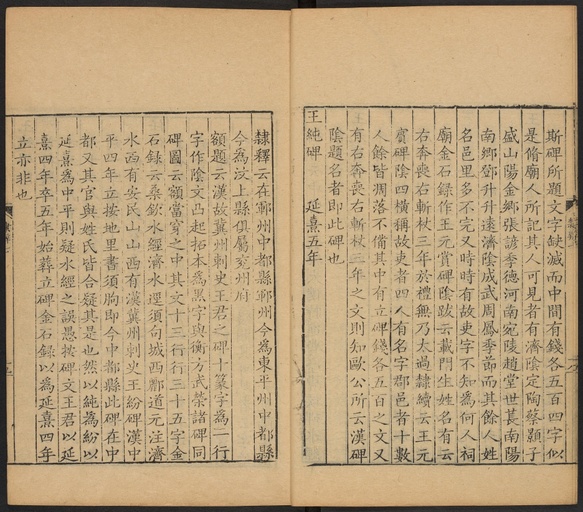 顾蔼吉 隶辨 - 卷七 碑考上 - 書法道 - 书法字帖墨迹碑帖作品高清欣赏 - 20