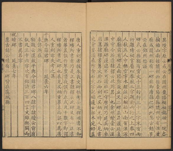 顾蔼吉 隶辨 - 卷七 碑考上 - 書法道 - 书法字帖墨迹碑帖作品高清欣赏 - 22