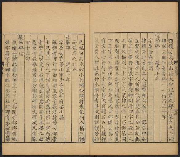 顾蔼吉 隶辨 - 卷七 碑考上 - 書法道 - 书法字帖墨迹碑帖作品高清欣赏 - 23