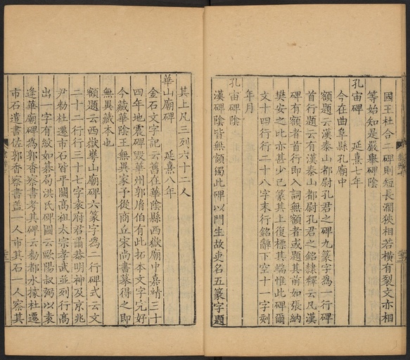 顾蔼吉 隶辨 - 卷七 碑考上 - 書法道 - 书法字帖墨迹碑帖作品高清欣赏 - 24