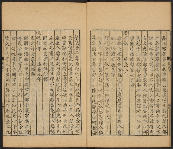 顾蔼吉 隶辨 - 卷七 碑考上 - 書法道 - 书法字帖墨迹碑帖作品高清欣赏 - 25