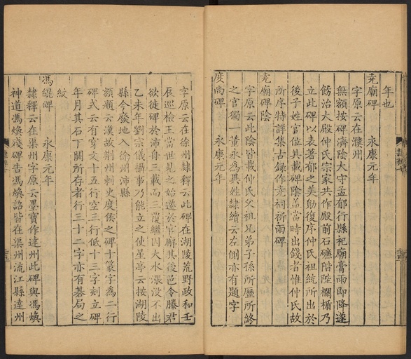 顾蔼吉 隶辨 - 卷七 碑考上 - 書法道 - 书法字帖墨迹碑帖作品高清欣赏 - 26