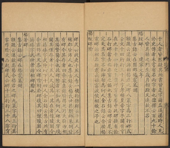 顾蔼吉 隶辨 - 卷七 碑考上 - 書法道 - 书法字帖墨迹碑帖作品高清欣赏 - 28