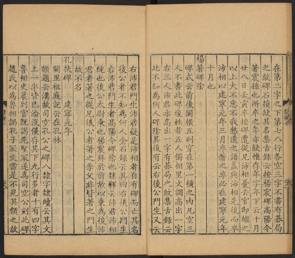 顾蔼吉 隶辨 - 卷七 碑考上 - 書法道 - 书法字帖墨迹碑帖作品高清欣赏 - 29