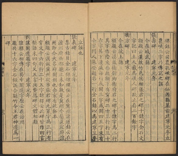 顾蔼吉 隶辨 - 卷七 碑考上 - 書法道 - 书法字帖墨迹碑帖作品高清欣赏 - 30