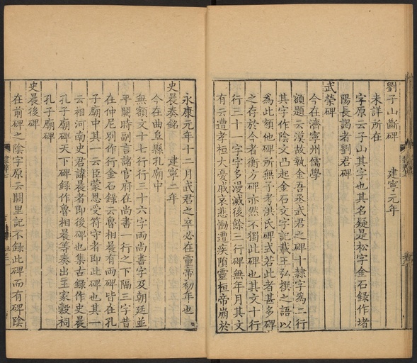 顾蔼吉 隶辨 - 卷七 碑考上 - 書法道 - 书法字帖墨迹碑帖作品高清欣赏 - 31