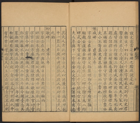 顾蔼吉 隶辨 - 卷七 碑考上 - 書法道 - 书法字帖墨迹碑帖作品高清欣赏 - 32