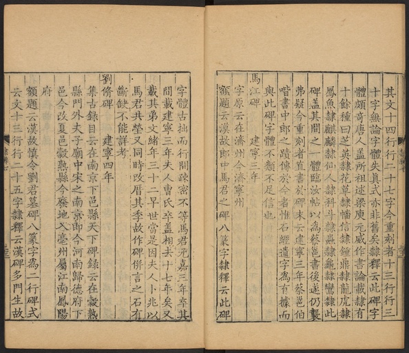 顾蔼吉 隶辨 - 卷七 碑考上 - 書法道 - 书法字帖墨迹碑帖作品高清欣赏 - 34