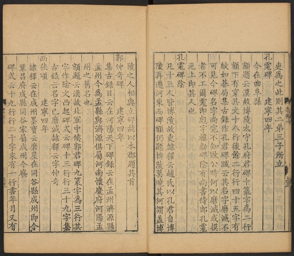 顾蔼吉 隶辨 - 卷七 碑考上 - 書法道 - 书法字帖墨迹碑帖作品高清欣赏 - 35