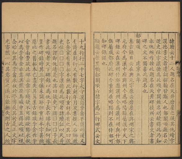 顾蔼吉 隶辨 - 卷七 碑考上 - 書法道 - 书法字帖墨迹碑帖作品高清欣赏 - 37