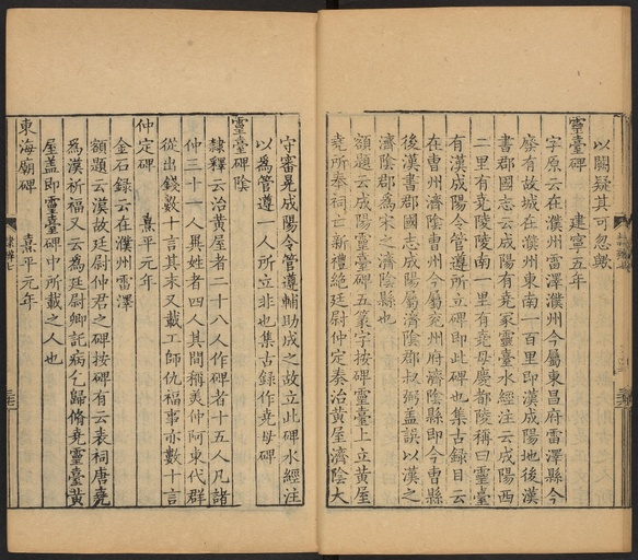 顾蔼吉 隶辨 - 卷七 碑考上 - 書法道 - 书法字帖墨迹碑帖作品高清欣赏 - 38