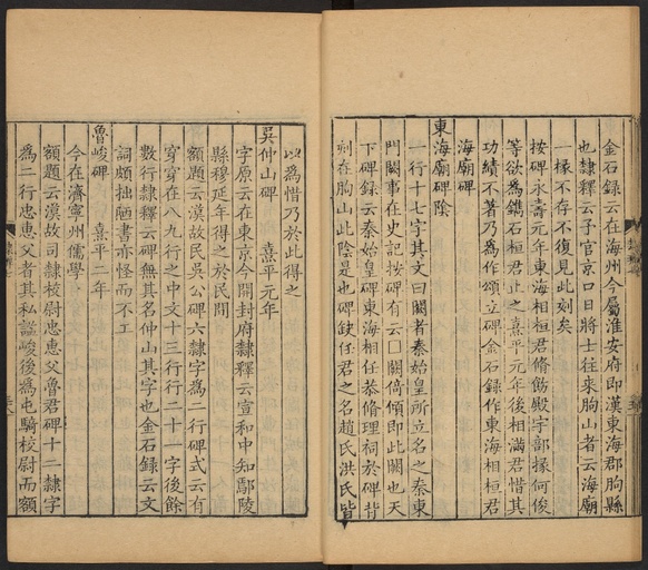 顾蔼吉 隶辨 - 卷七 碑考上 - 書法道 - 书法字帖墨迹碑帖作品高清欣赏 - 39