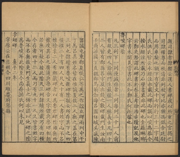 顾蔼吉 隶辨 - 卷七 碑考上 - 書法道 - 书法字帖墨迹碑帖作品高清欣赏 - 40