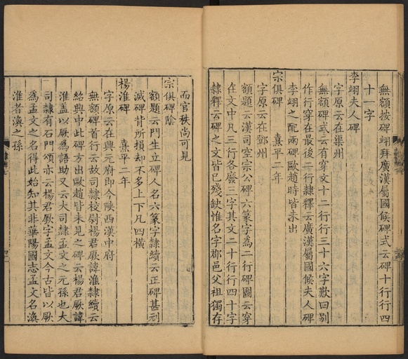 顾蔼吉 隶辨 - 卷七 碑考上 - 書法道 - 书法字帖墨迹碑帖作品高清欣赏 - 41