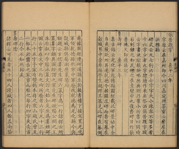 顾蔼吉 隶辨 - 卷七 碑考上 - 書法道 - 书法字帖墨迹碑帖作品高清欣赏 - 42