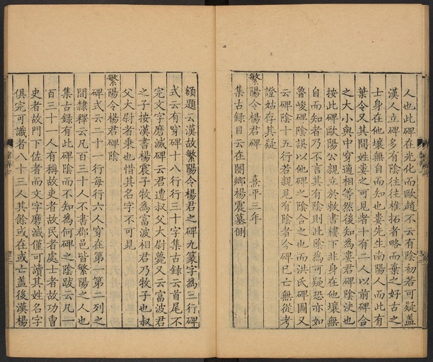 顾蔼吉 隶辨 - 卷七 碑考上 - 書法道 - 书法字帖墨迹碑帖作品高清欣赏 - 43