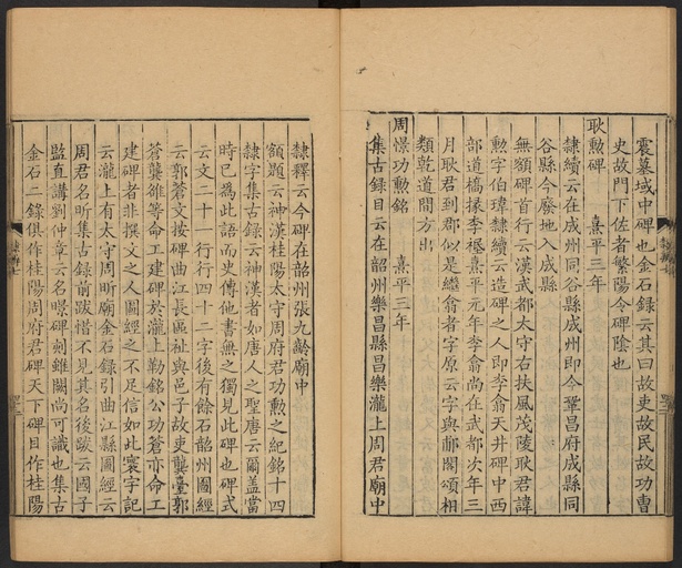 顾蔼吉 隶辨 - 卷七 碑考上 - 書法道 - 书法字帖墨迹碑帖作品高清欣赏 - 44