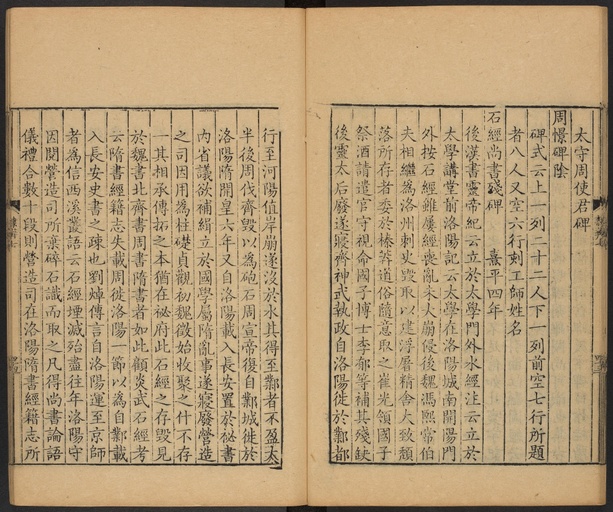 顾蔼吉 隶辨 - 卷七 碑考上 - 書法道 - 书法字帖墨迹碑帖作品高清欣赏 - 45