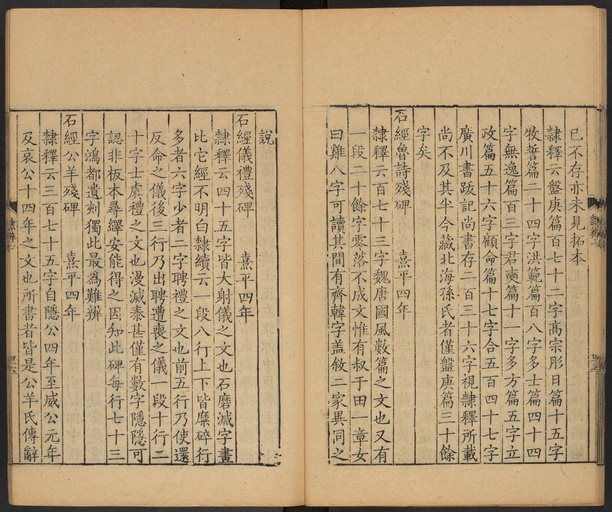 顾蔼吉 隶辨 - 卷七 碑考上 - 書法道 - 书法字帖墨迹碑帖作品高清欣赏 - 47