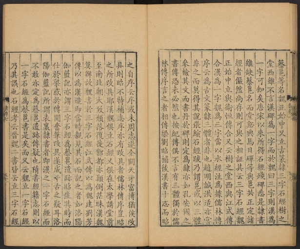 顾蔼吉 隶辨 - 卷七 碑考上 - 書法道 - 书法字帖墨迹碑帖作品高清欣赏 - 51